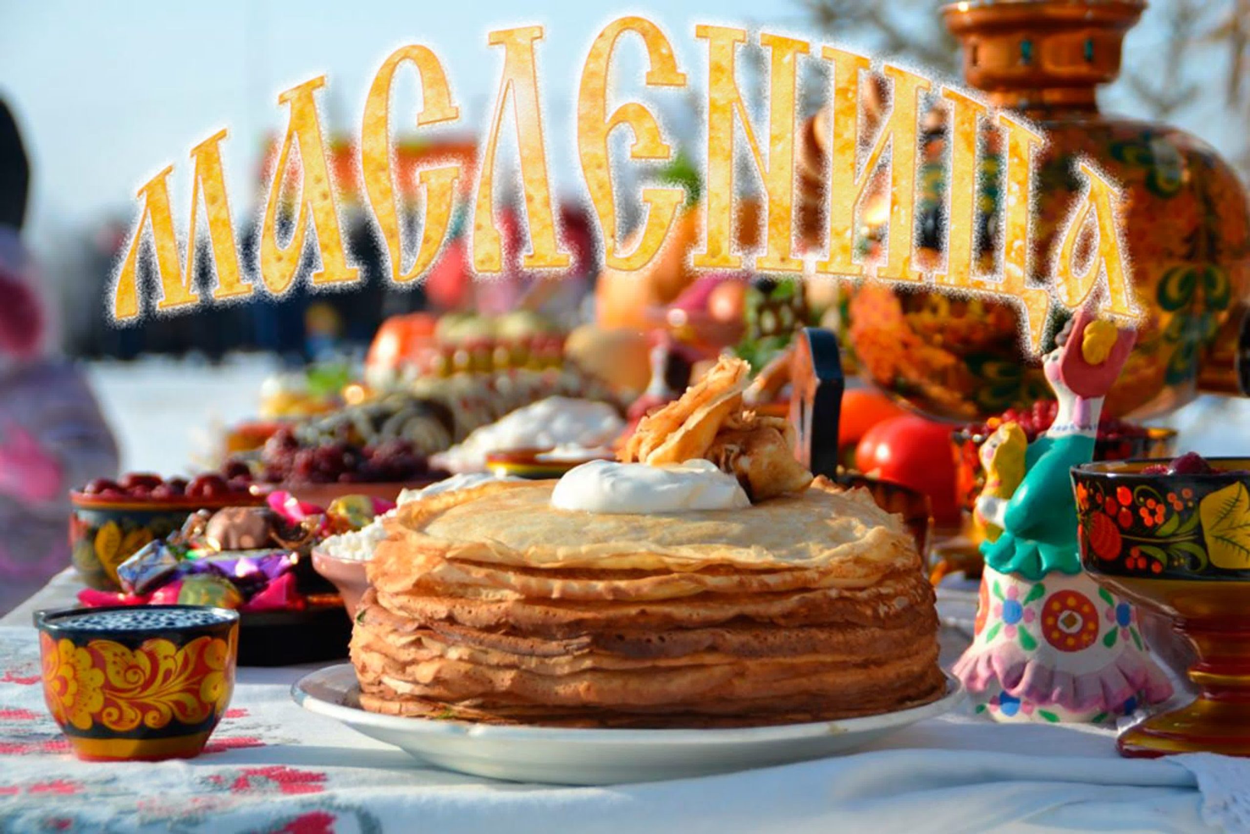 Масленица құтты болсын! 🥞🌞