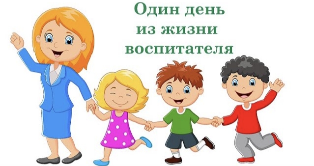 Педагогтің бір күні